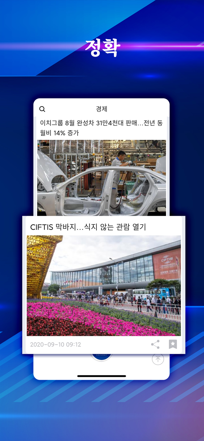 차이나 뉴스-신화망