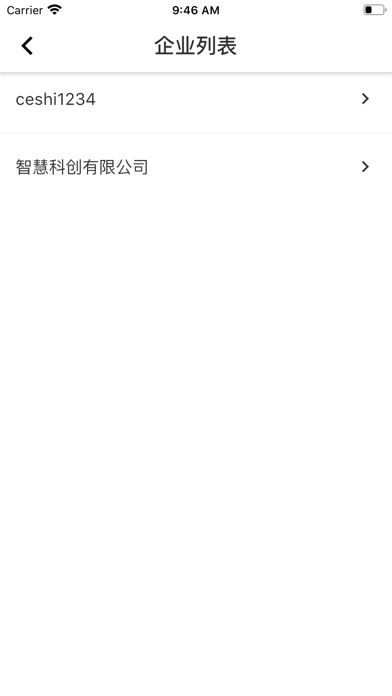 职业健康管理 screenshot 2