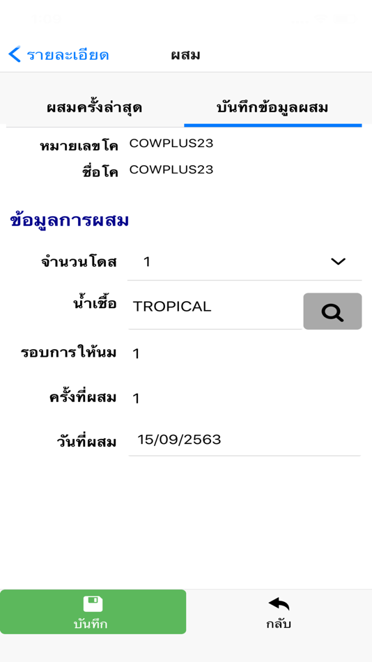 #4. iFarmer+ (iOS) 由: Watcharapon Hongthong
