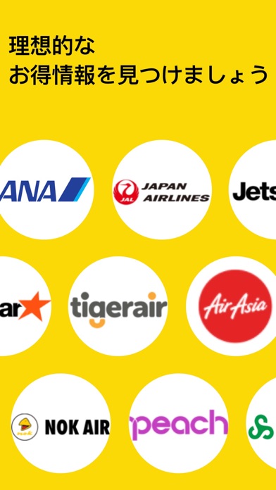 格安航空券 — 価格全航空会社を比較 格安航空券検索のおすすめ画像1