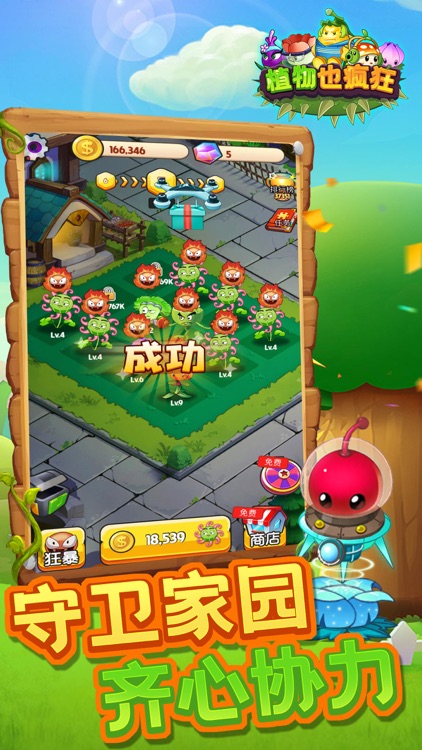 植物也疯狂-创新塔防休闲手游 screenshot-3