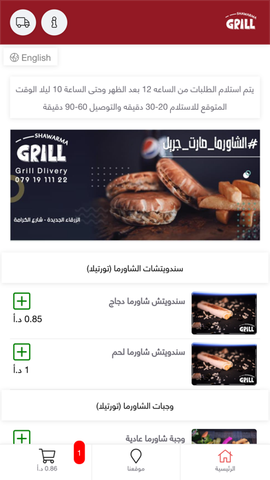 Shawarma Grill Screenshot