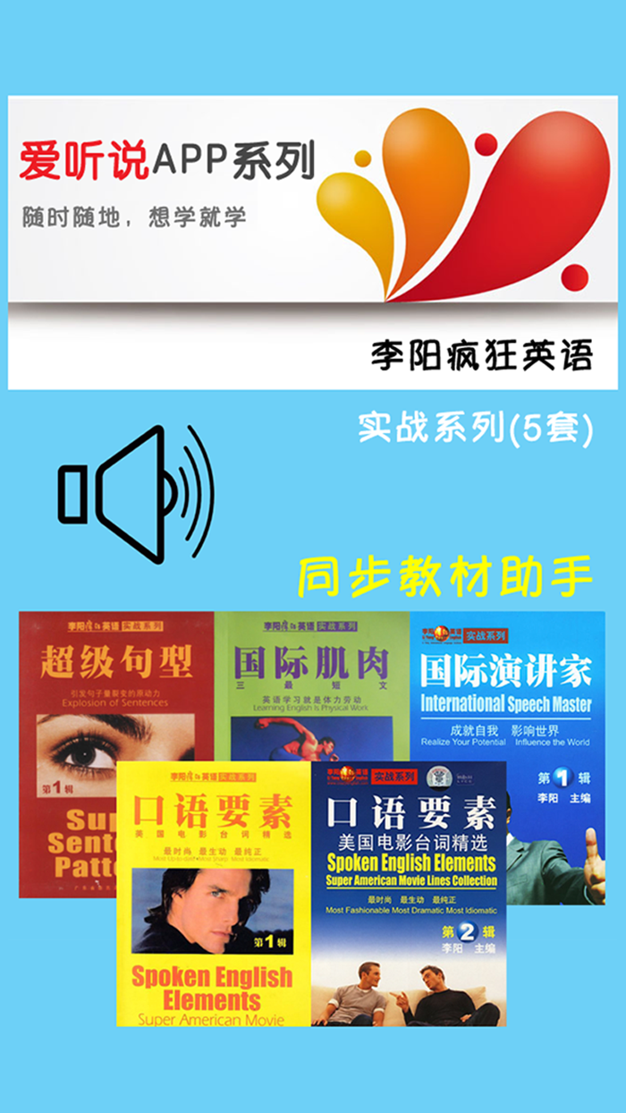 李阳疯狂英语实战系列5套