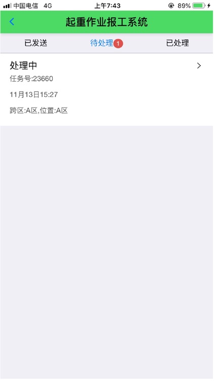 武汉船机移动综合管理平台