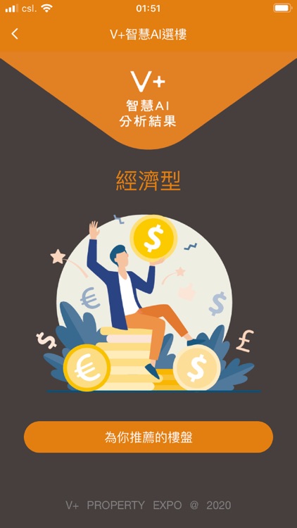 V+睇樓王 screenshot-4