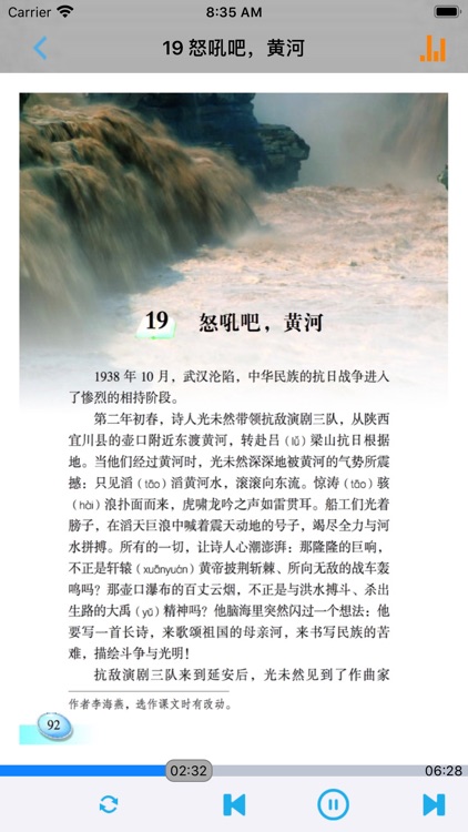 小学语文课本六年级上册