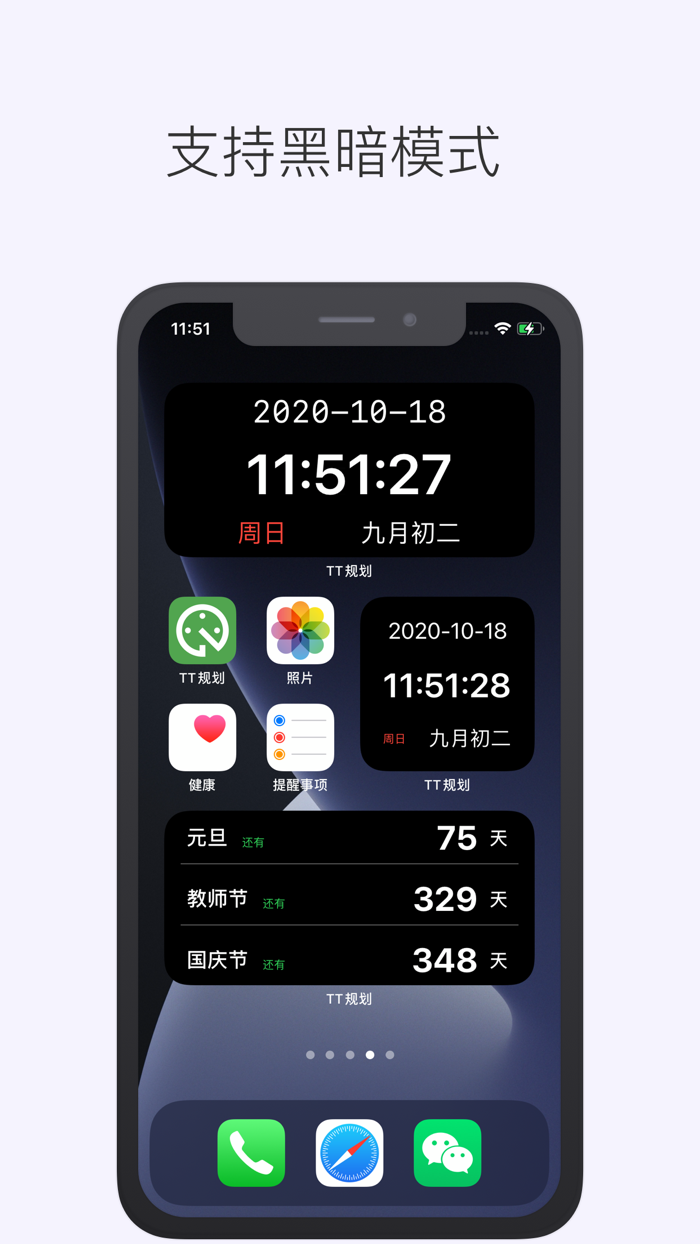 TT规划 - 桌面小组件