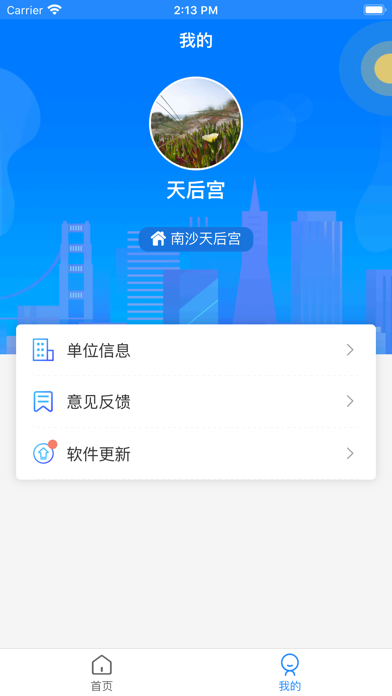 南沙旅行企业版 screenshot 3