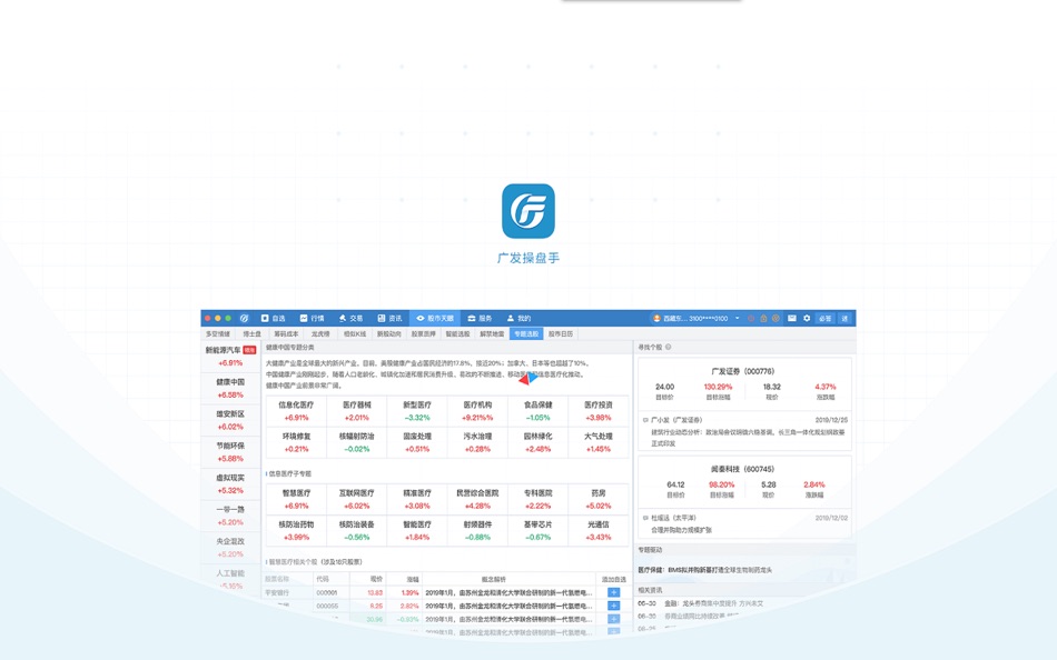 #1. 广发操盘手 (macOS) Podle: 广发证券股份有限公司