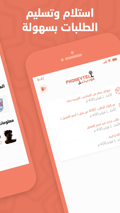 فونيتيل مقدم خدمة Screenshot