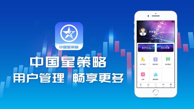 中国星策略-股票资讯行情交流App screenshot-4