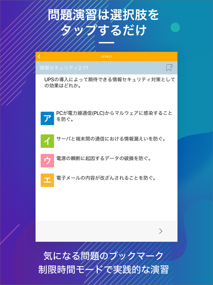 情報セキュリティマネジメント｜しっかり解説の資格試験問題集