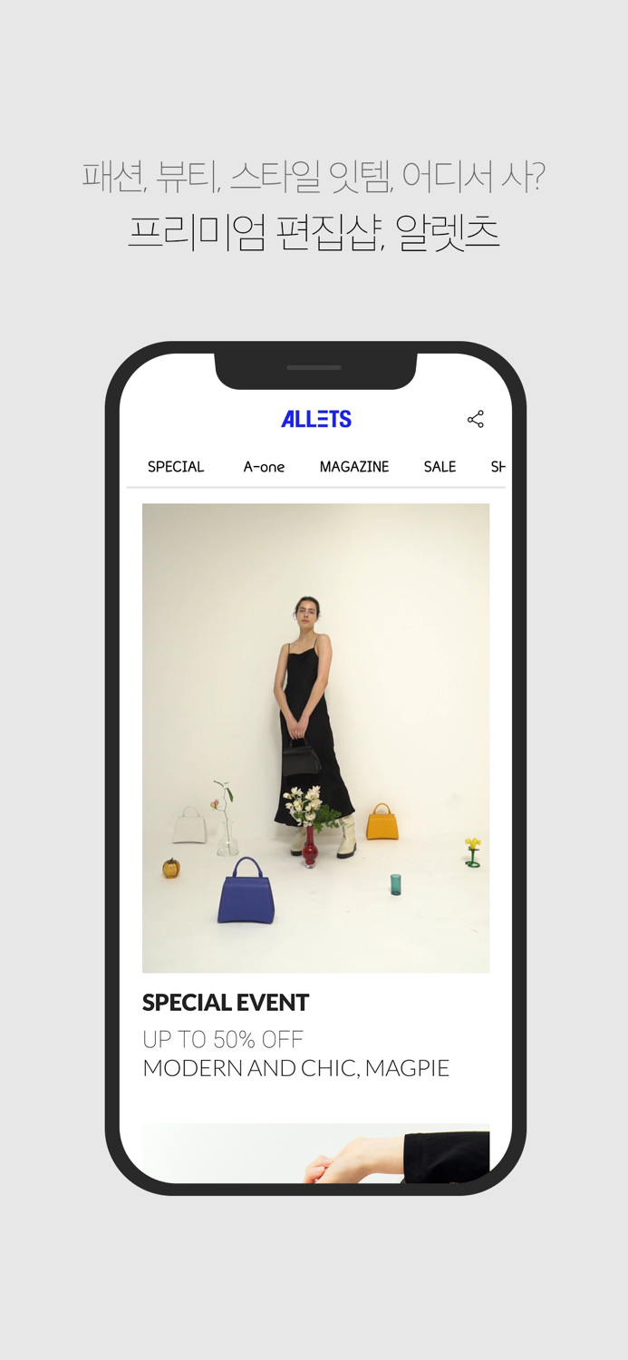 알렛츠 - 프리미엄 라이프스타일 쇼핑앱