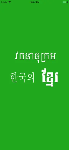 Game screenshot Korean Khmer Dictionary Pro mod apk