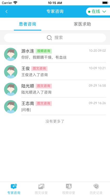 厦门眼科互联网医院医护端