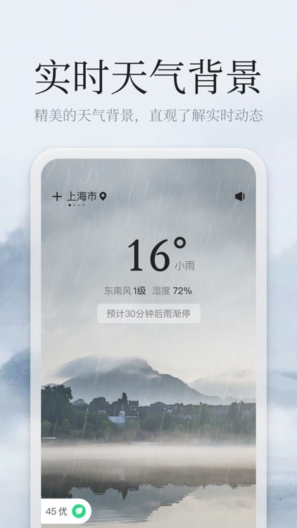 天气预报-实时天气预报与15日天气预报 screenshot-4