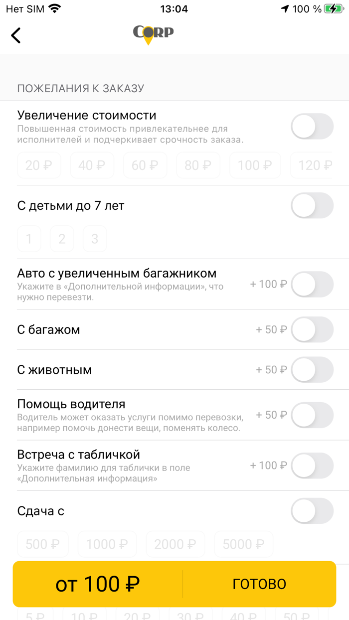 Corp Сервис заказа такси