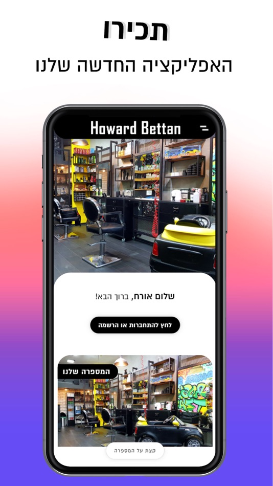 #1. הווארד ביטאן (ראש צעיר) (iOS) By: Orel Butbul