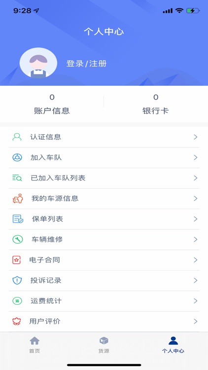银基物联司机端