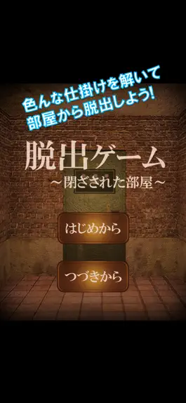 Game screenshot 脱出ゲーム　閉ざされた部屋 hack