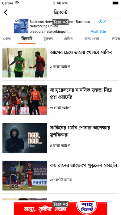 Screenshot #2 pour Bangla Newspaper - Prothom Alo