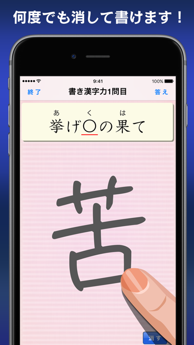 漢字力診断 screenshot1