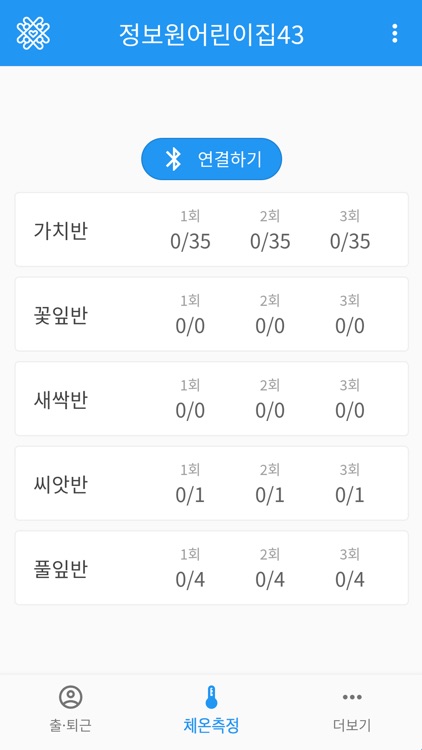 아이알피 with 키즈노트 screenshot-4