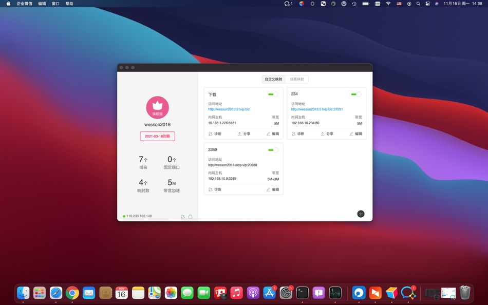 #2. PhDDNS (macOS) 由: Shanghai Best Oray Information Technology Co., Ltd.