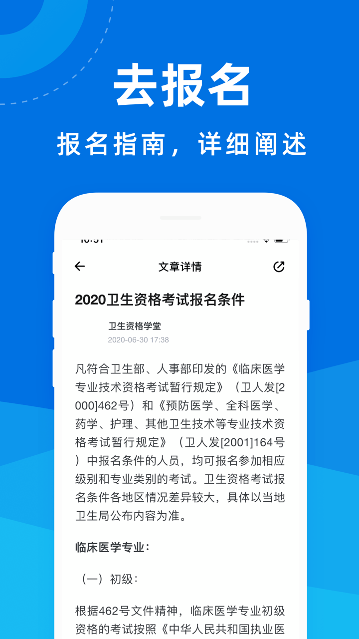 卫生资格宝典-卫生职称听课刷题神器 screenshot 3