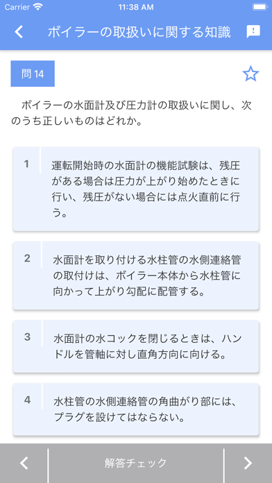 一級ボイラー技士 2020年10月のおすすめ画像4