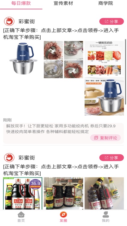 彩蜜街-购物助手