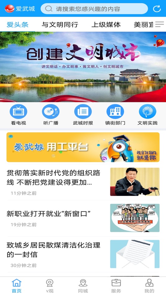 #1. 爱武城 (iOS) 由: 武城县融媒体中心