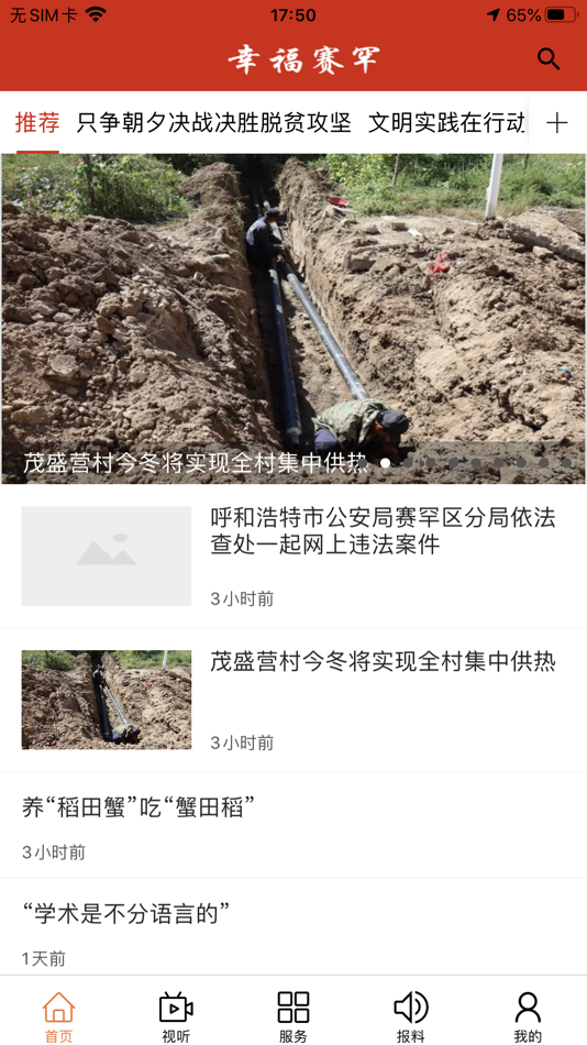 #1. 新赛罕V (iOS) โดย: Inner Mongolia Daily News