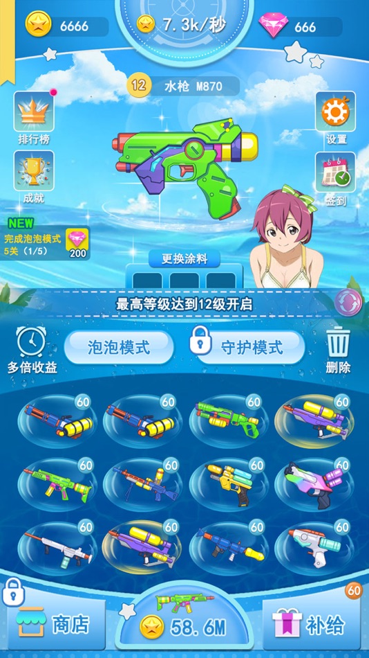 #2. 水枪战线 (iOS) 由: Xiamen Baowan Information Technology Co., Ltd