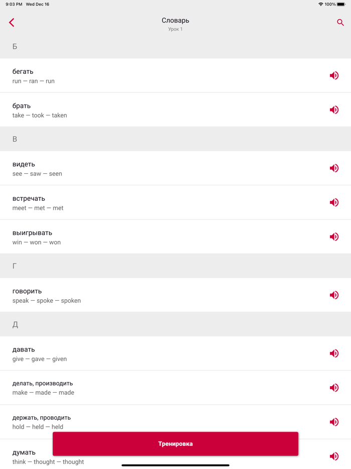 Полиглот 16 Английский