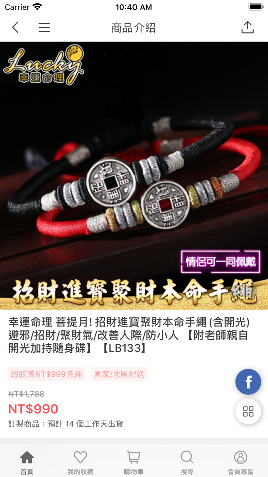 #4. 幸運命理-胡容菲老師 (iOS) 由: Yao drilling international Limited Company