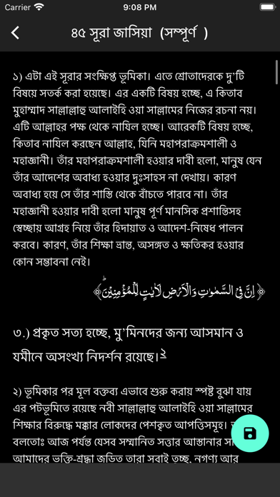 Tafheemul Quran Bangla Fullのおすすめ画像9