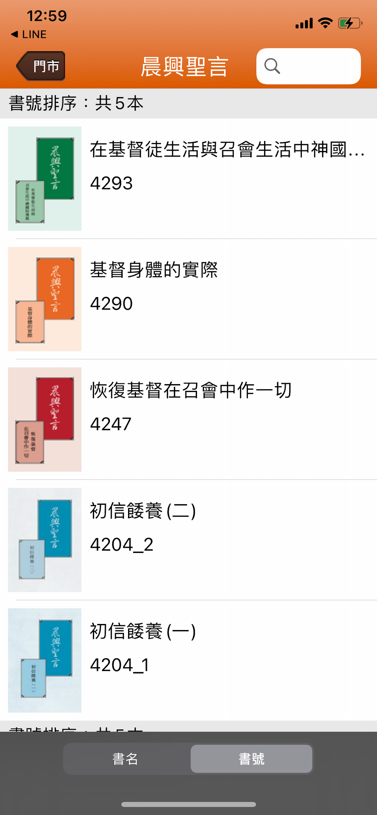 晨興聖言（Morning Revival）