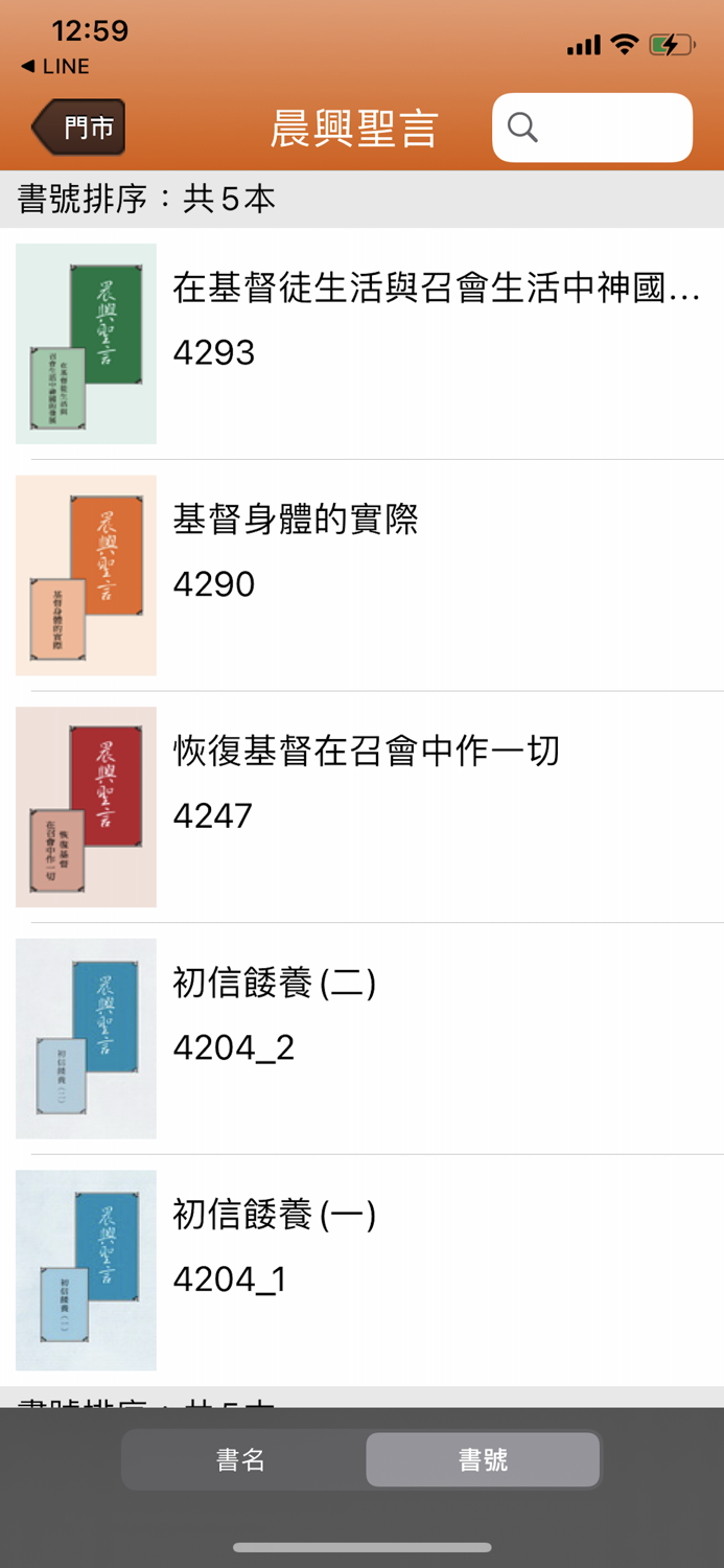 晨興聖言（Morning Revival）