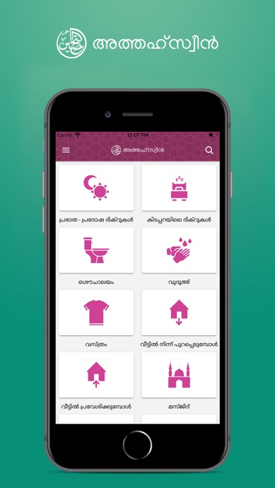 Tahsween: Dua Adkaar Malayalam Screenshot