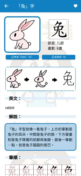 Game screenshot 童學字咭 apk