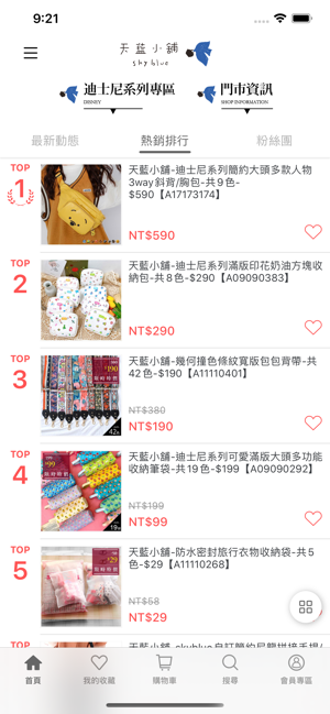 天藍小舖(圖5)-速報App