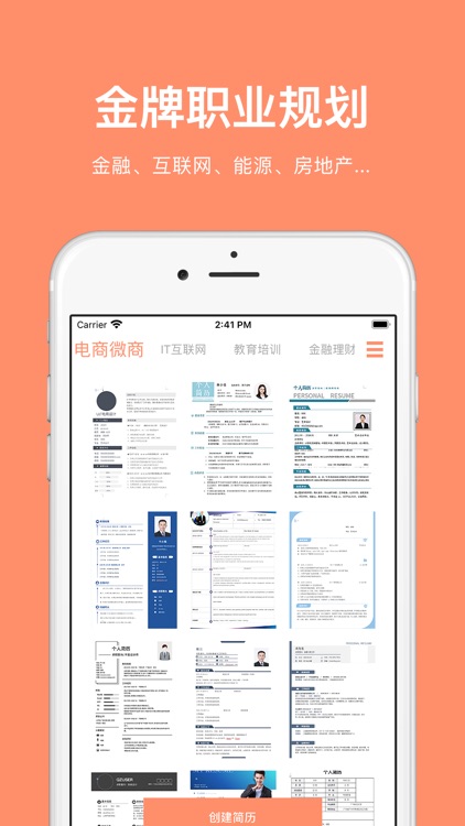 超级简历-电子简历一键制作一键生成