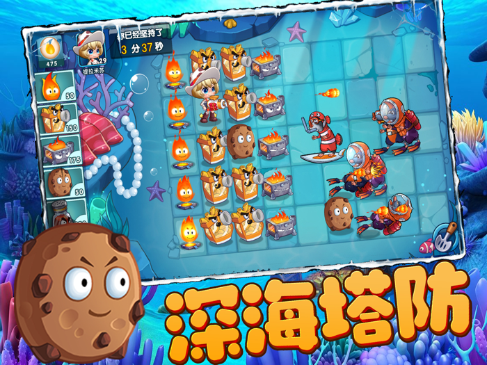 保卫美食-深海塔防大作战