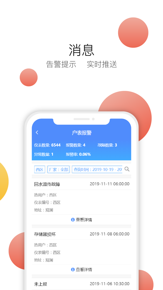 #3. 汇中供热计量 (iOS) 由: 汇中仪表股份有限公司