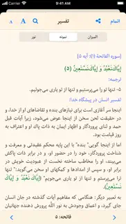 قرآن هادی با ترجمه تفسیر فارسی problems & solutions and troubleshooting guide - 3