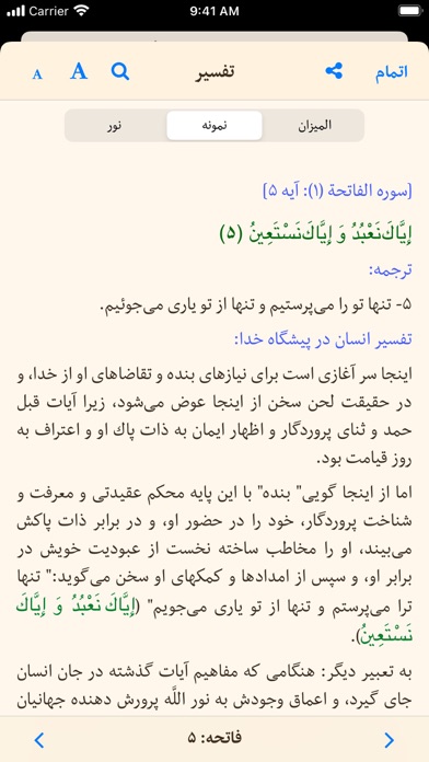 قرآن هادی با ترجمه تفسیر فارسی Screenshot