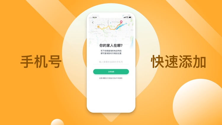 闪寻-链接你和你的家人 screenshot-3