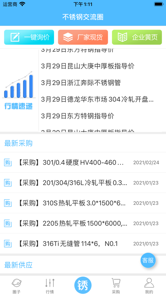#2. 不锈钢交流圈 (iOS) 由: Hebei ZaiXun Network Technology Co., Ltd.