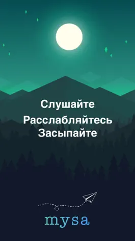 Game screenshot Mysa: звуки для сна, белый шум mod apk